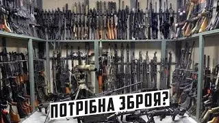 Чи потрібна зброя вдома бійцям територіальної оборони?