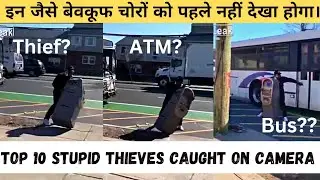 Top 10 Stupid Thieves Caught On Camera | Planet falls