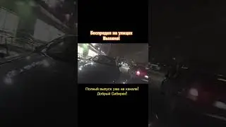 Беспредел на улицах Выхино! 