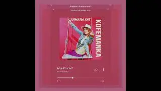 Песня про Алматы.(Казахстан) Хит 2023. 