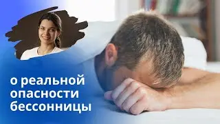 Can you die from insomnia? How harmful is it to your health?