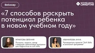 7 способов раскрыть потенциал ребенка в 2023/24 уч.году