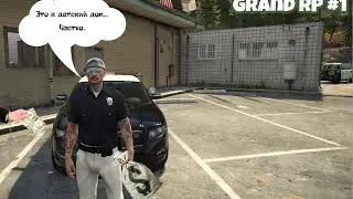 🚔Порядок в Штате Sheriff SAHP 🚔  Grand rp 1🚔
