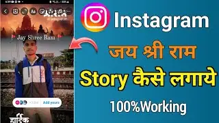 jai shree ram instagram story l jai shree ram instagram story add yours instagram trending template
