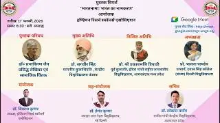 पुस्तक विमर्श ‘भारतनामा: भारत का नामकरण’
