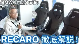 【RECARO】現行モデル徹底解説！限定モデル解説も！