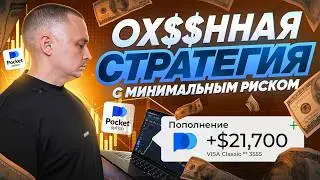 POCKET OPTION — My NEW Strategy for Growing Your Deposit in 1–5 Minutes | Binary Options 2026