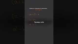 А ты помнишь эти формулы? || тг: mary_math_ege, подписывайся🧡 #профиль #егэ #репетитор #школа