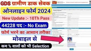 gds form fill up online 2024 last date | gds form fill up online 2024 | gds ka form kaise bhare 2024
