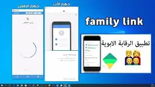 برنامج الرقابة الأبوية لمراقبة هاتف طفلك