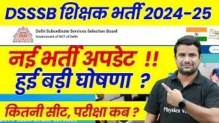 DSSSB New Vacancy 2024 | DSSSB Latest News | DSSSB Teacher Vacancy Update | DSSSB 20000 Vacant Post