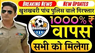 DaniData Fraudsters | 100% Money Back Guarantee |  सभी को पैसे मिलेंगे? | #Manish_Apradhie