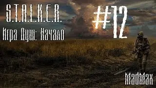 STALKER. Игра Душ: Начало. Часть 12 - Битва за Бар