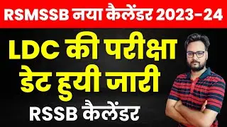 RSMSSB New Calendar Out | RSMSSB New Exam Calendar |