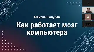 Как работает мозг компьютера: анатомия и функциональность процессора