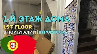 Первый этаж дома 🏠 Техническое помещение и планы