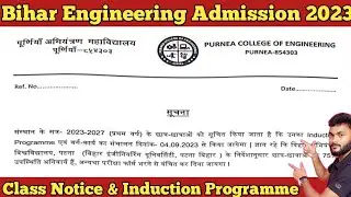 B Tech First Semester Class Notice 2023 Bihar Engineering Colleges ! Class Notice After UGEAC 2023 |