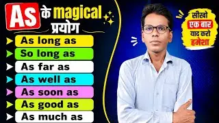 AS के Magical प्रयोग | As Long As, So Long As, As Far As, As Well As | Complete English Grammar |