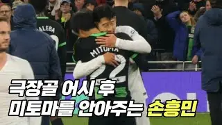 손흥민의 복귀를 축하해주러 몰려든 양팀 선수들 ㄷㄷ