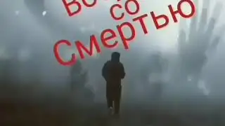 Каждая душа вкусит смерть !