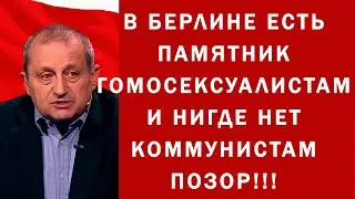 Яков Кедми-Где ПАМЯТНИК КОММУНИСТАМ, Сильная речь, Кому то за это навешают люлей