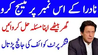 Ehsaas Emergency Program | Nadra Service Number | Nadra Sms Code | Fingers print not match