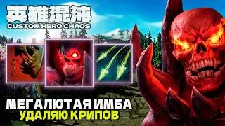 THIS IS A CUSTOM HERO CHAOS