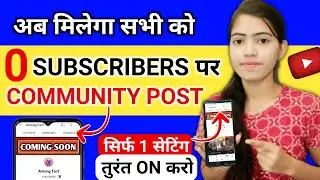 0 Subscriber Community Tab | Community Tab Enable Kaise Kare | Community Tab Tab Milta Hai