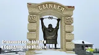 Село Быньги, Свердловская область. Оригинальная и запоминающаяся стела