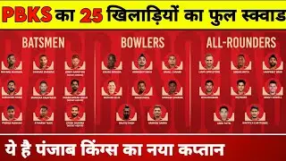 PBKS Full Squad 2022 | Punjab Kings New Squad | Punjab Kings New Players IPL 2022