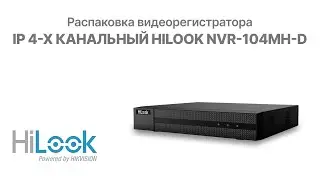 Распаковка видеорегистратора HiLook NVR-104MH-D | Glazok.kz
