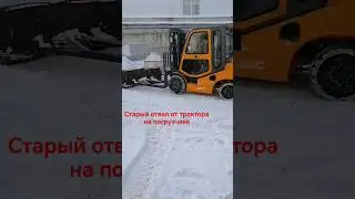 "Быстрые  решения". Отвал от трактора на погрузчик. #погрузчик #ремонт #погрузчики