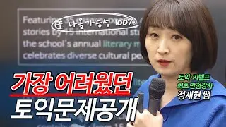 [요즘 토익] 2월 출제된 따끈따끈한 문제🔥 또 나올 수 있으니 풀어보세요!