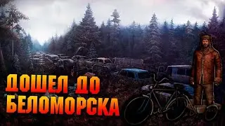 Day R Survival - THE WAY TO BELOMORSK (SINGLE MODE)