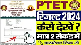 PTET Result 2024 Kaise Dekhe || How To Check PTET Result 2024