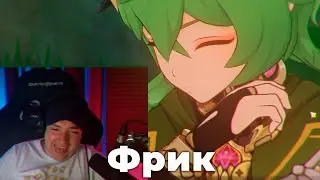 СЕРЕГА ФРИК