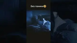Смешной момент🤣  #приколы #юмор #2023 #кино #shorts #funny #tiktok