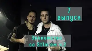 Я ИЗ БОГАТОЙ СЕМЬИ ВЖИВУЮ. РАЗГОВОР СО ST1M'ОМ. ОСТАЛОСЬ 58 НЕДЕЛЬ!!!