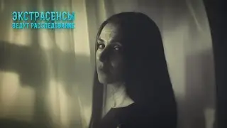 Дух женщины мешает жить Натальи. Часть 1 – Экстрасенсы ведут расследование 2021 | НА РУССКОМ ЯЗЫКЕ