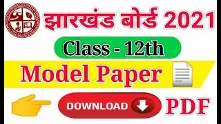 JAC 12th Model Paper 2021 - Download कैसे करें Science, Arts, Commerce Model Question Paper 2021 PDF