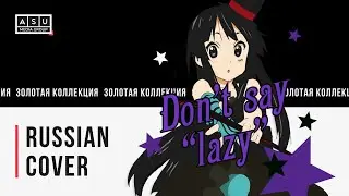 K-ON! ED | Don't say 