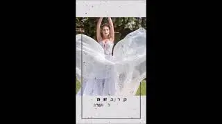 שמלת כלה נצנצים מהממת וצנועה לבת אל-תמיד אפשר להתאים שמלות כלה בתפירה אישית בתקציב אישי וביחס אישי