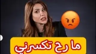 ناديه الزعبي - ما رح تكسرني - ردها على الذي اساء اليها