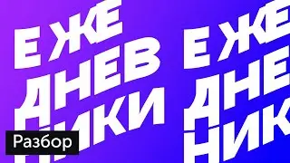 Разбор: ежедневники Artoffice