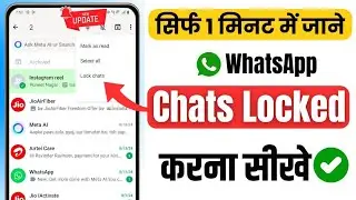 Whatsapp chat lock kaise kare | whatsapp chat me lock kaise lagaye | How to lock whatsapp chat 2024