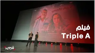 الفيلم المغربي الحائز على جوائز دولية 