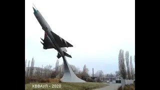 ХВВАУЛ 2020