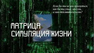 Матрица | Дискуссионный клуб Севастополя