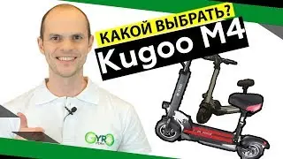 Электросамокат Kugoo M4: как отличить от Kugoo M3? Как купить оригинальный самокат? #Пермь