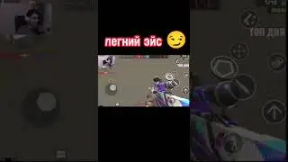 легчайший эйс в polywar 